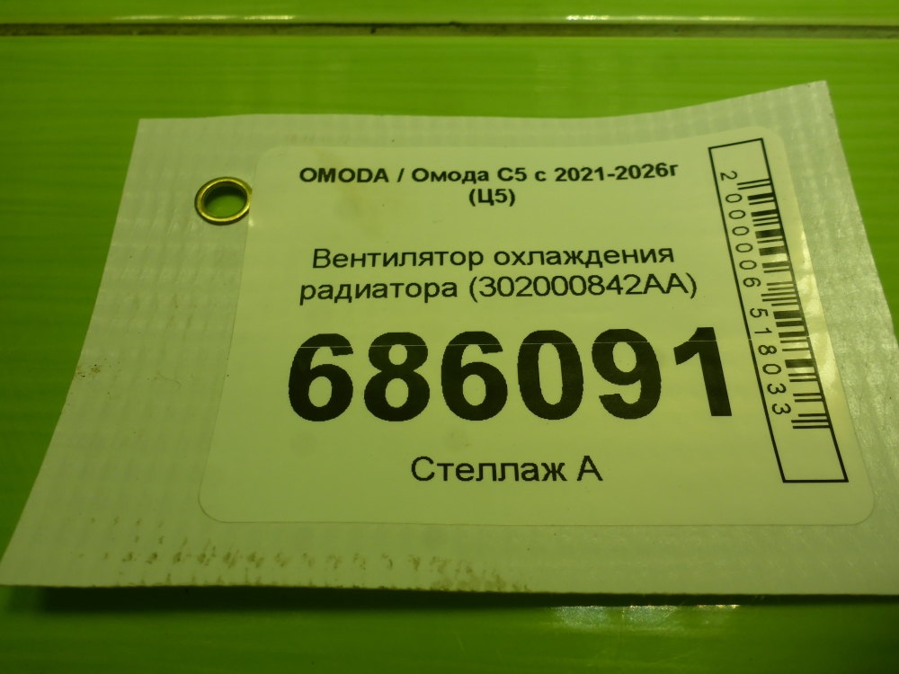 Вентилятор радиатора