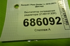 Вентилятор охлаждения радиатора (214814130R) для Renault Duster I с 2010-2021г (Дастер)