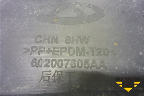 Юбка заднего бампера (под парктроник) (602007605AA) для Chery Tiggo 7L с 2024-2025г