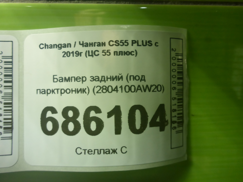 Бампер задний