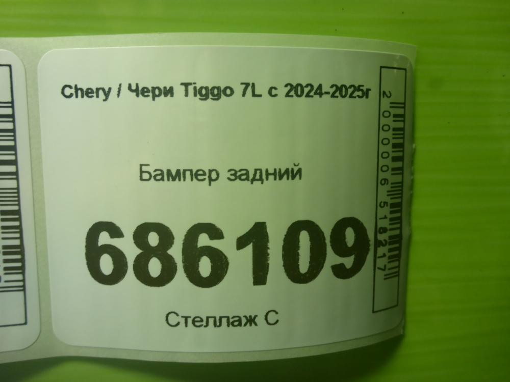 Бампер задний
