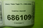 Бампер задний (602008564AA) для Chery Tiggo 7L с 2024-2025г