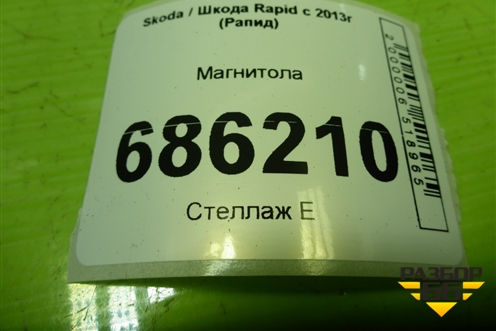 Магнитола (5J0035161E) для Skoda Rapid с 2013г (Рапид)