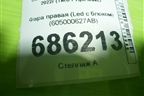 Фара правая (Led с блоком) (605000627AB) для Chery Tiggo 7 Pro Max с 2022г (Тиго 7 Про Макс)