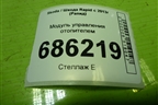 Модуль управления отопителем (5JA820045A) для Skoda Rapid с 2013г (Рапид)