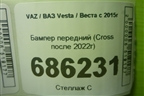 Бампер передний (Cross после 2022г) (8450040056) для VAZ Vesta / Веста с 2015г