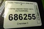 Бампер задний левая часть (521620R090) для Toyota Rav-4 с 2018г (Рав 4)