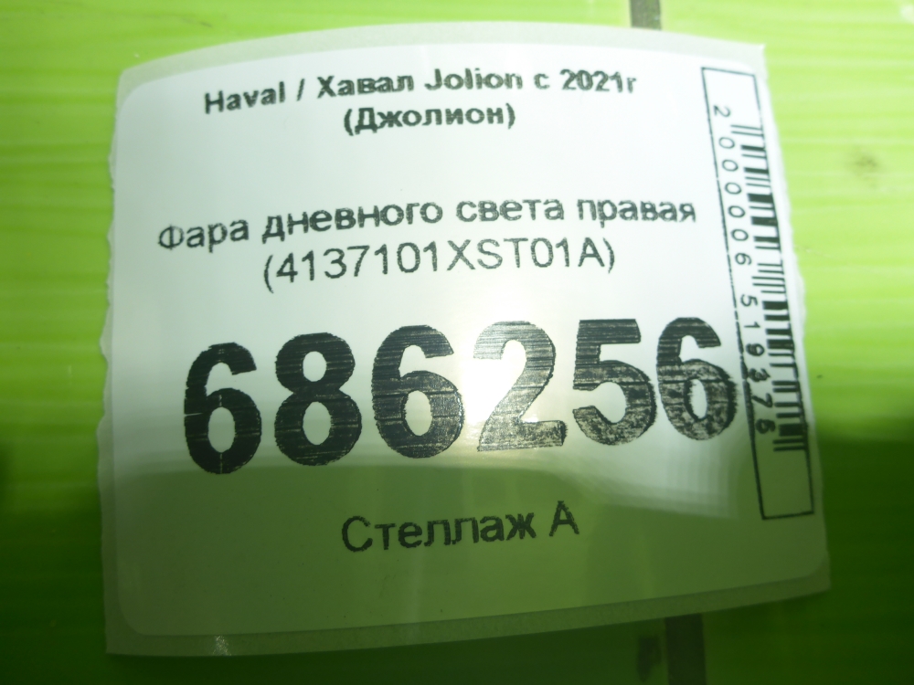 Фара дневного света правая (ходовые огни)