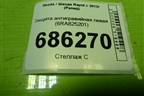 Защита антигравийная левая (6RA825201) для Skoda Rapid с 2013г (Рапид)