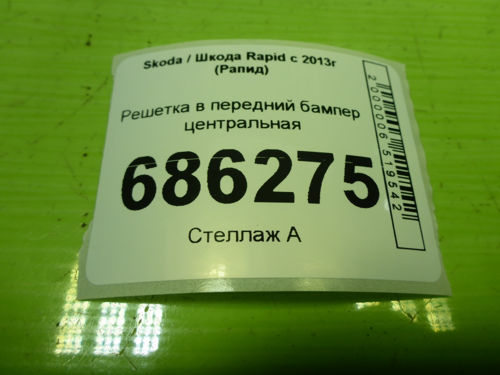 Решетка в бампер центральная