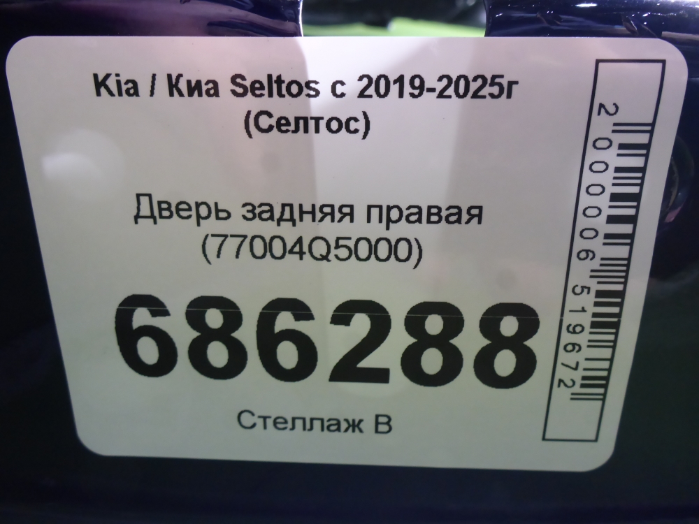 Дверь задняя правая