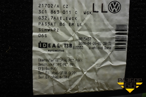 Ковры салона (3C1863011C) для Volkswagen Passat-CC с 2008г (Пассат ЦЦ)