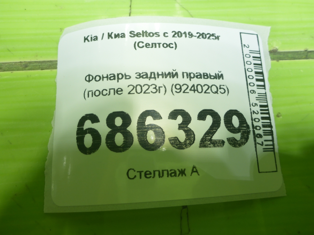 Фонарь задний правый