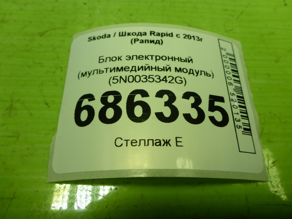 Блок электронный