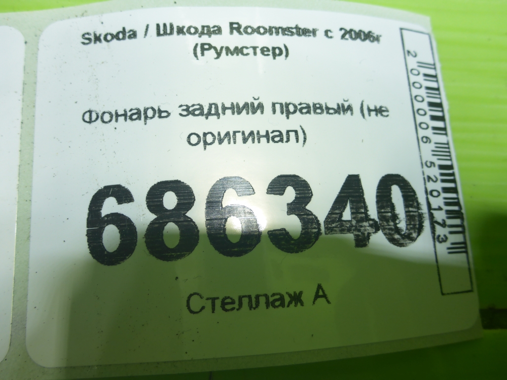 Фонарь задний правый
