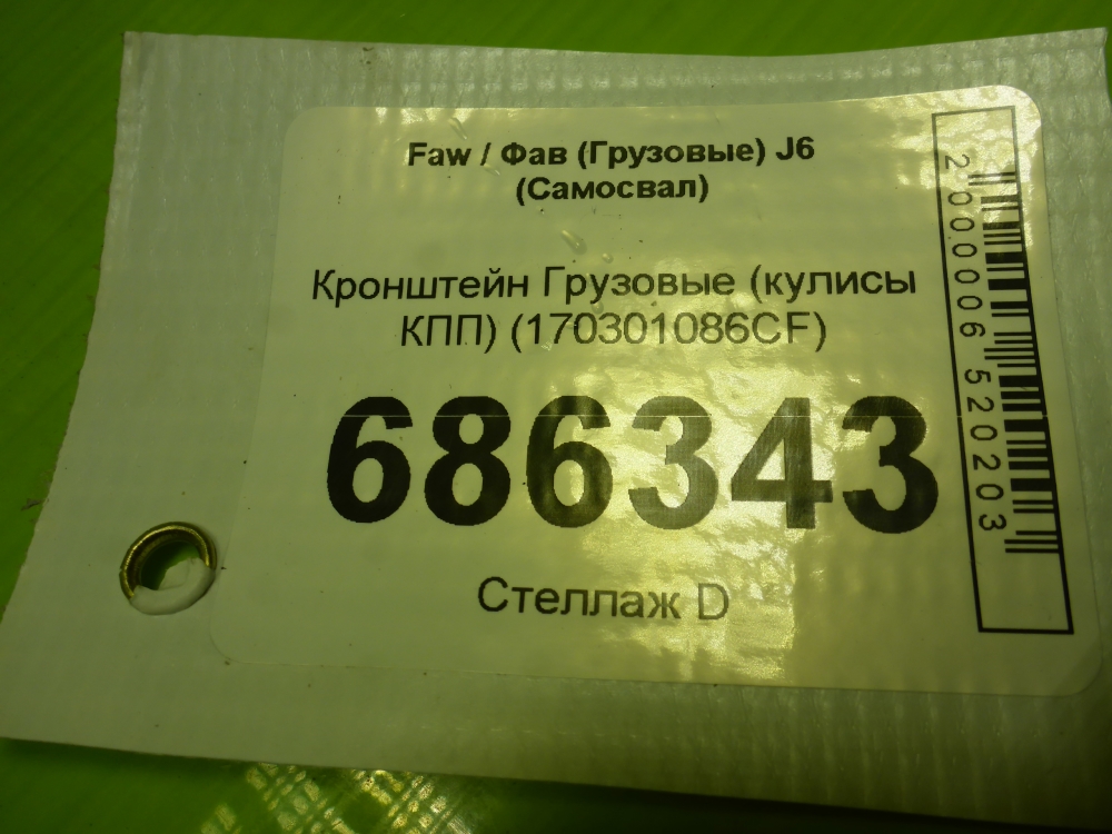 Кронштейн