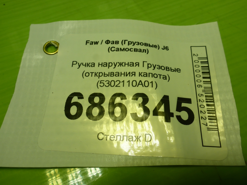 Ручка двери наружная