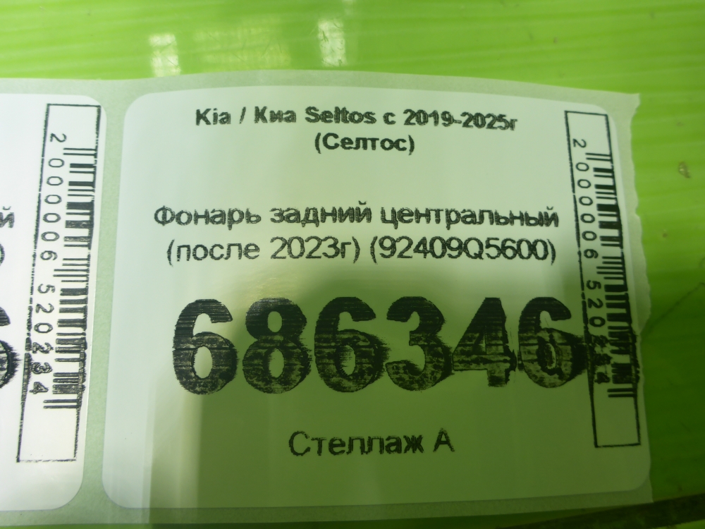Фонарь задний