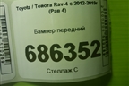 Бампер передний (до 2015г) (5211042A00) для Toyota Rav-4 с 2012-2019г (Рав 4)