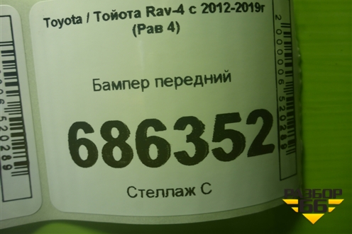 Бампер передний (до 2015г) (5211042A00) для Toyota Rav-4 с 2012-2019г (Рав 4)