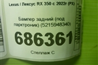 Бампер задний (под парктроник) (5215948340) для Lexus RX 350 с 2022г (РХ)