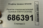 Решетка стеклоочистителей  (5301512C6100) для Dongfeng DFH4180