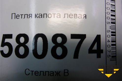 Петля капота левая (57A823301) для Skoda Karoq с 2017г (Карок)