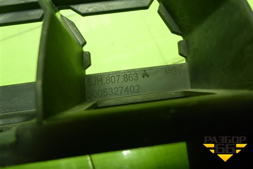 Кронштейн заднего бампера центральный (6JH807863A) для Skoda Rapid с 2013г (Рапид)