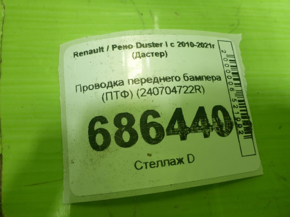 Проводка (коса)