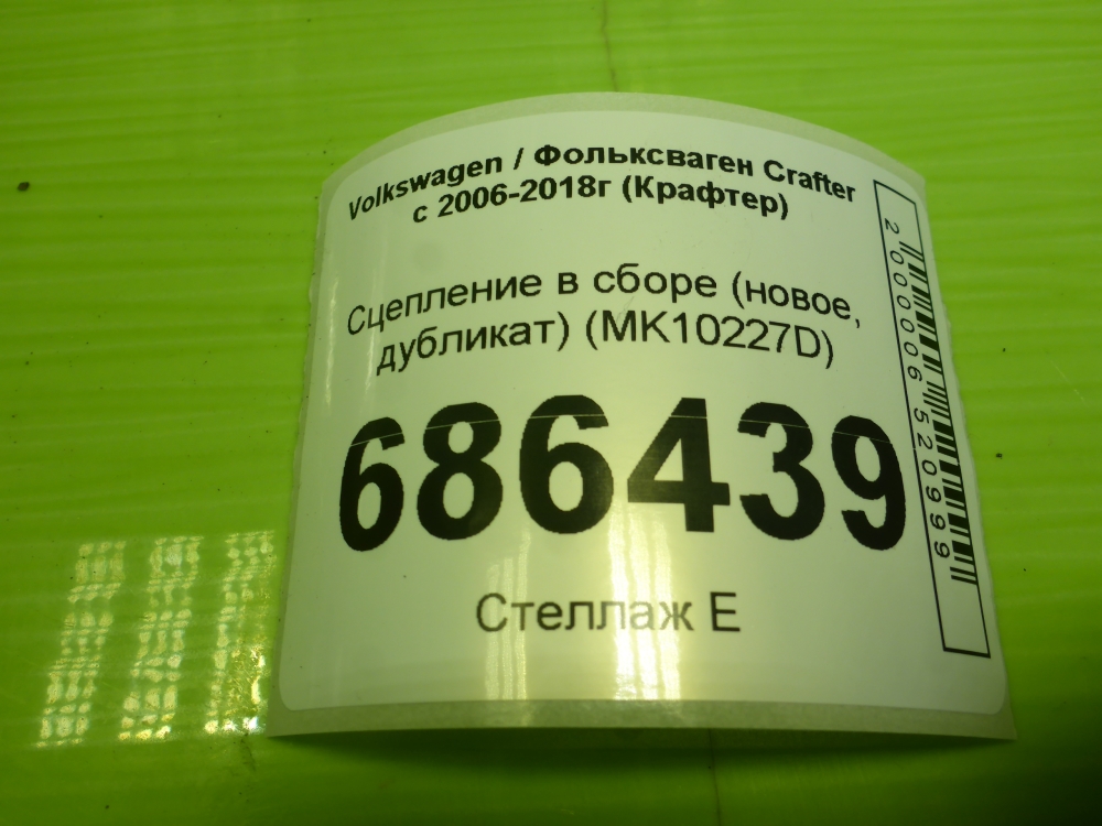 Диск сцепления