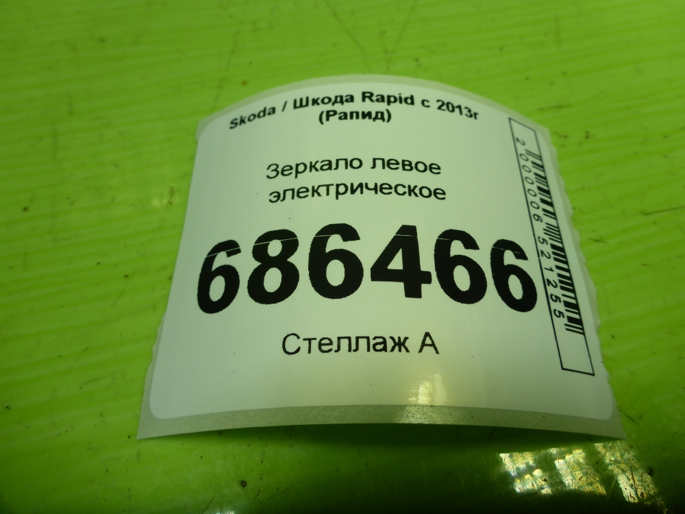 Зеркало левое электрическое