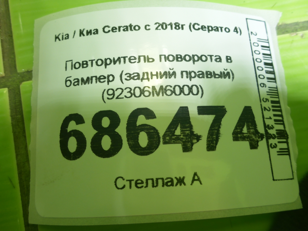 Указатель поворота
