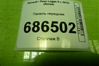 Панель передняя (625124272R) для Renault Logan II с 2012г (Логан)