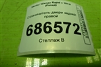 Ограничитель двери задней правой (5JA839249) для Skoda Rapid с 2013г (Рапид)