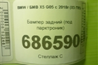 Бампер задний (под парктроник) (51127425472) для BMW X5 G05 с 2018г (Х5 Г05)
