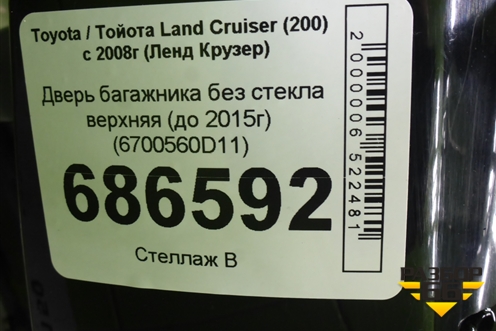 Дверь багажника без стекла верхняя (до 2015г) (6700560D11) для Toyota Land Cruiser (200) с 2008г (Ленд Крузер)