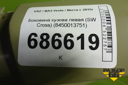 Боковина кузова левая (SW Cross) (8450013751) для VAZ Vesta / Веста с 2015г