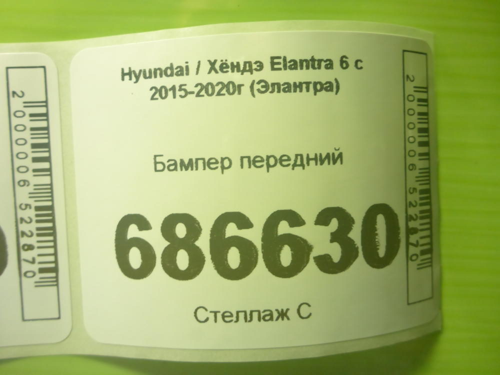 Бампер передний