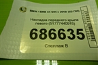 Накладка переднего крыла левого (51777440915) для BMW X5 G05 с 2018г (Х5 Г05)