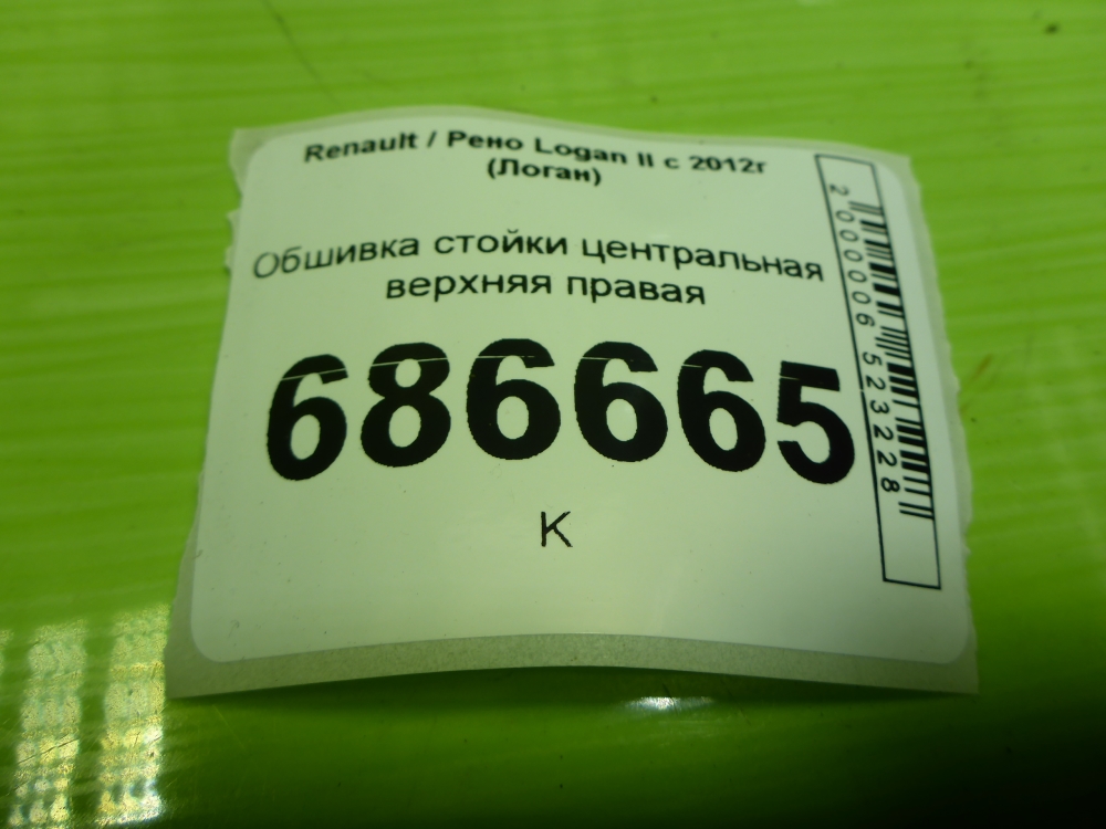 Обшивка стойки