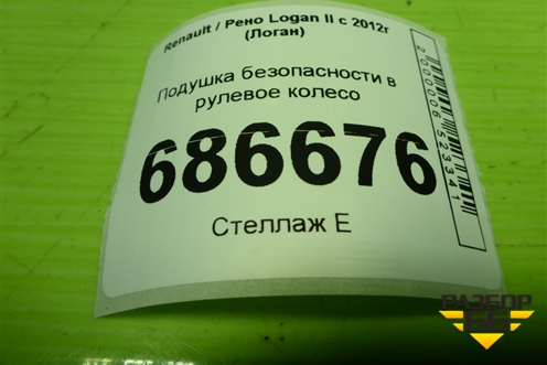 Подушка безопасности в рулевое колесо (985705571R) для Renault Logan II с 2012г (Логан)