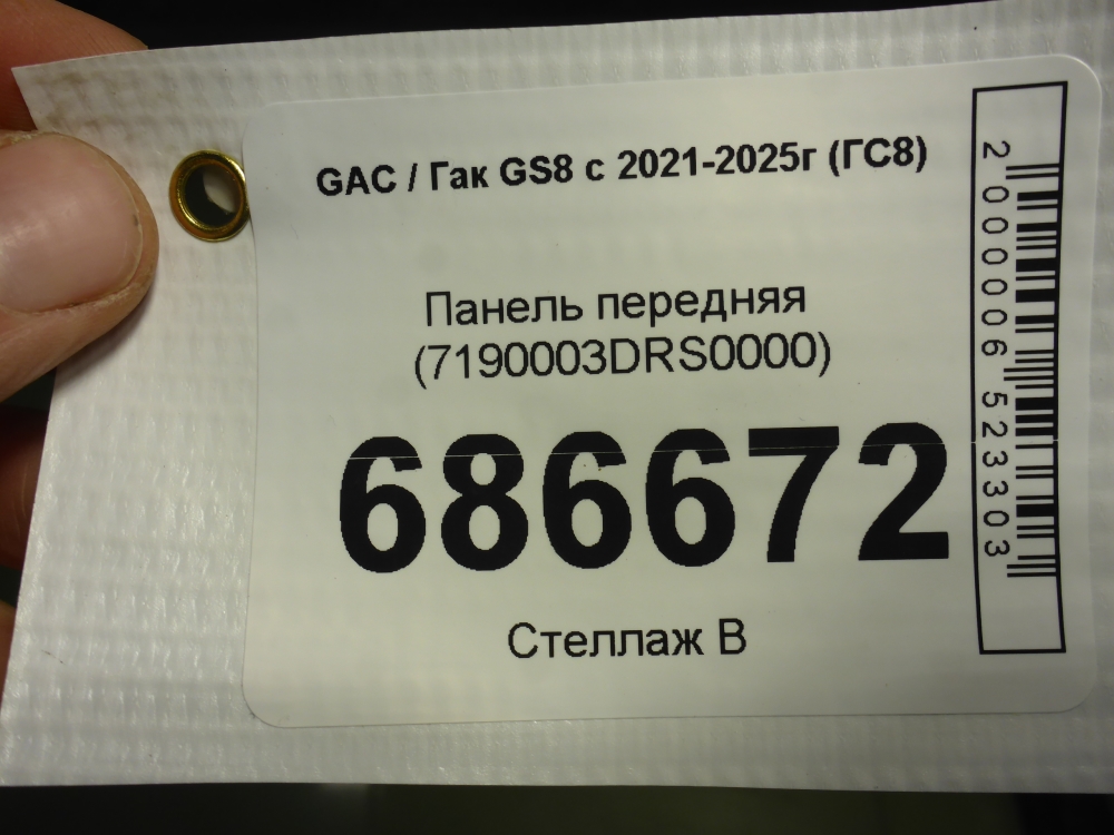 Панель передняя (телевизор)