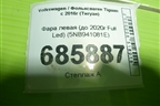 Фара левая (до 2020г Full Led) (5NB941081E) для Volkswagen Tiguan с 2016г (Тигуан)