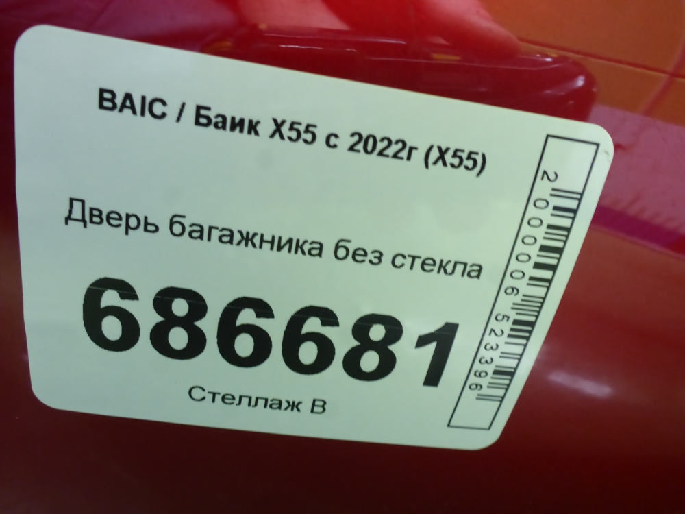 Дверь багажника