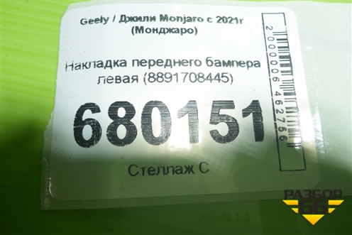 Накладка переднего бампера левая (8891708445) для Geely Monjaro с 2021г (Монджаро)