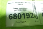 Рамка под номер (86529BW000) для Hyundai Creta с 2021-2025г (Крета)