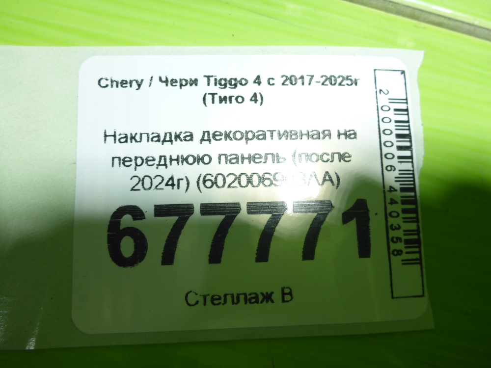 Накладка
