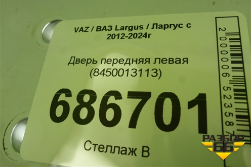 Дверь передняя левая (8450013113) для VAZ Largus / Ларгус с 2012-2024г