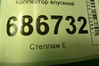 Коллектор впускной  (1.6л H4MD438) (1164255S01) для Renault Logan II с 2012г (Логан)