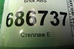 Блок ABS (476602031R) для Renault Logan II с 2012г (Логан)